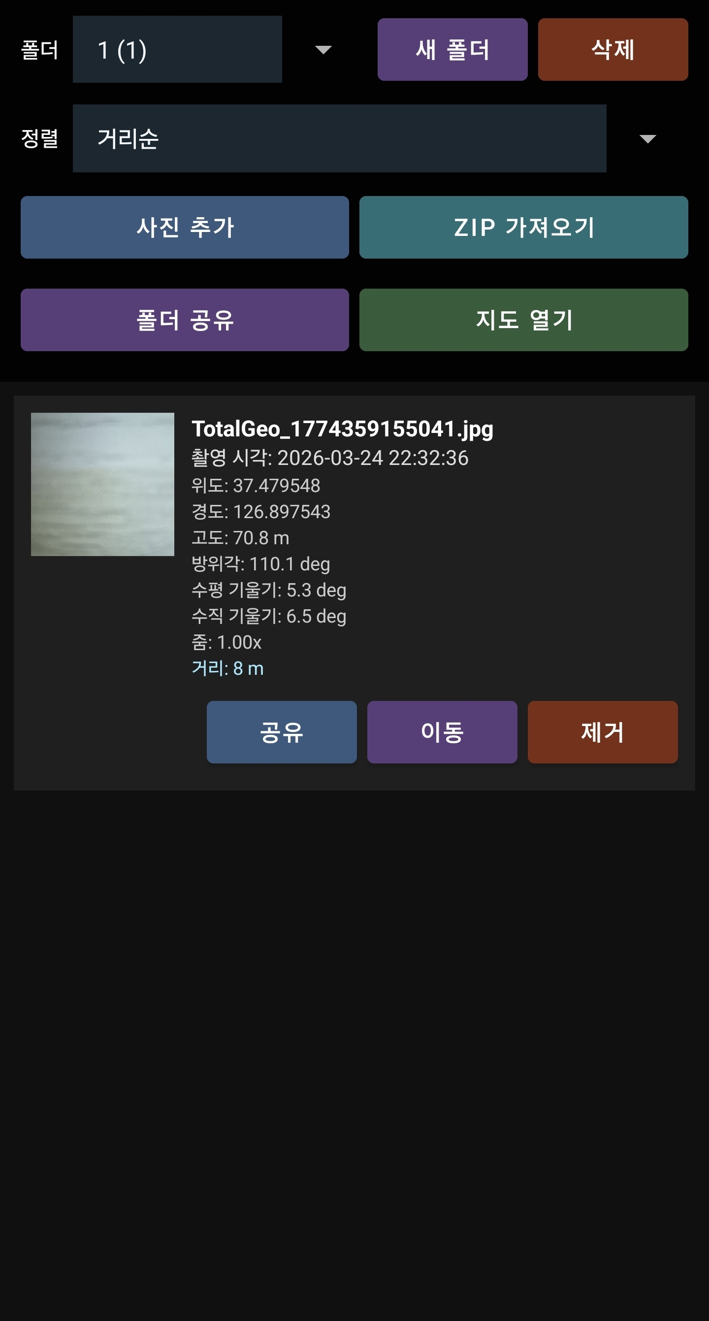 위치 기반 사진 관리 화면 사례